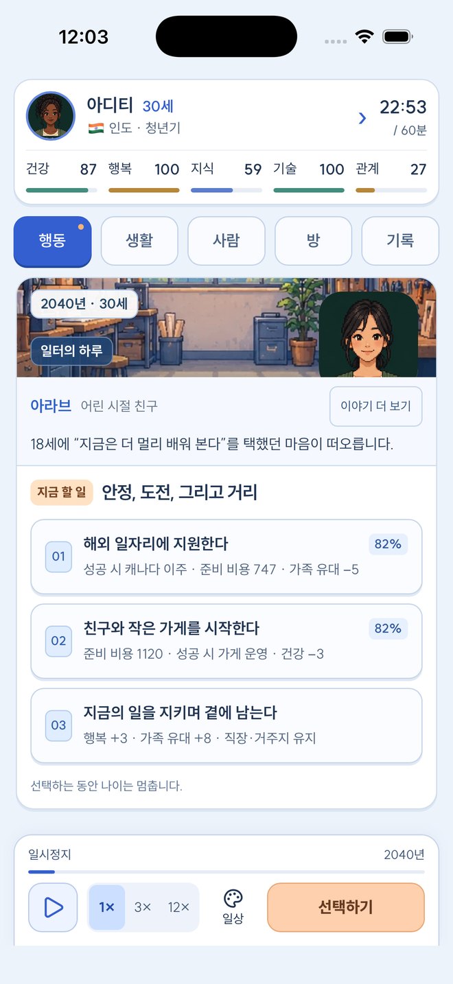 가족과 꿈 사이에서 세 가지 행동을 고르는 게임 화면