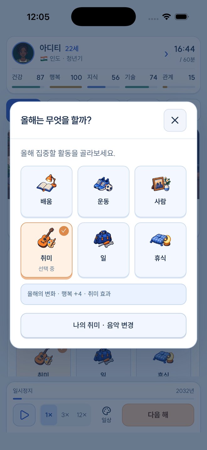 배움 운동 사람 취미 일 휴식 중 올해의 주력 활동을 고르는 게임 화면