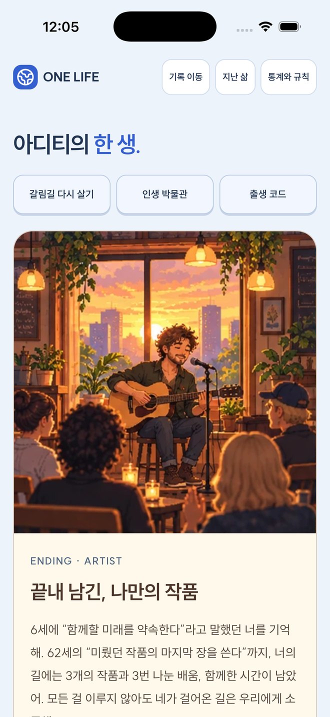 한 생의 기록과 편지, 엔딩 그림을 보여주는 게임 화면